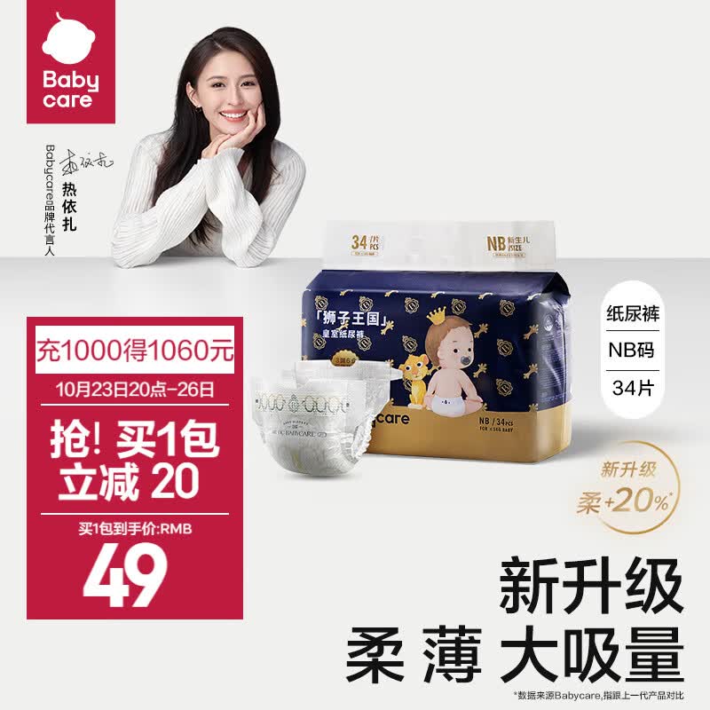 bc babycare纸尿裤宝宝超薄透气尿不湿皇室狮子王国系列迷你包纸尿片独立小包 纸尿裤-NB【34片】5KG以下使用感如何?