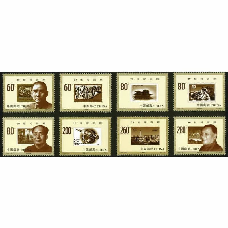 【集总】1999-20世纪交替千年更始-20世纪回顾特种邮票 99编年票 套票