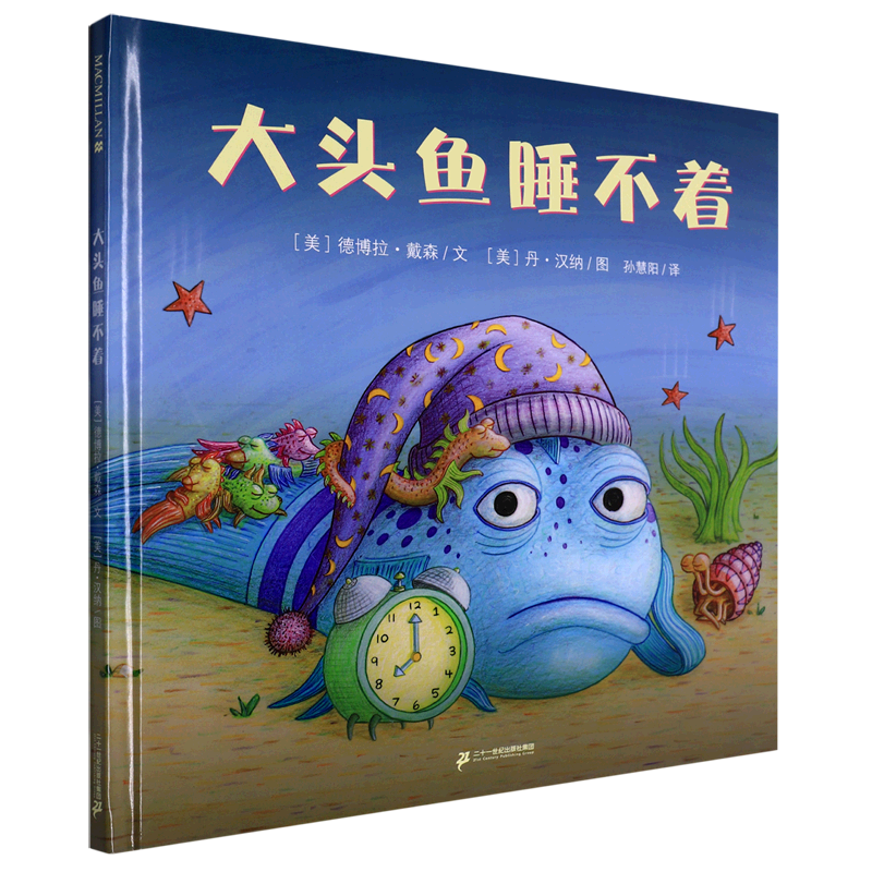 大头鱼睡不着(精)