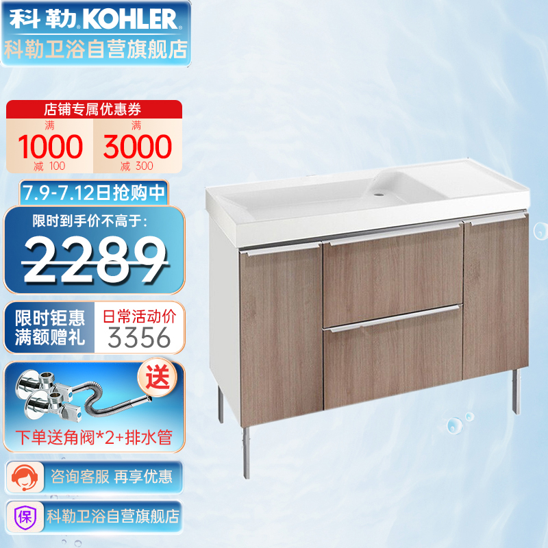 科勒（KOHLER）浴室柜 玲纳2.0美杜橡木纹浴室柜组合落地式洗漱台（含面盆支脚）K-30409T-MD1(1100mm)