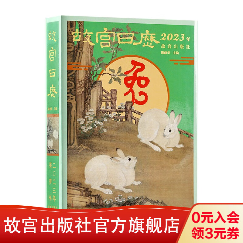 官旗正版【新书】故宫日历2023年AR互动玩法 此款不带徽章 故宫出版社官方旗舰店使用感如何?