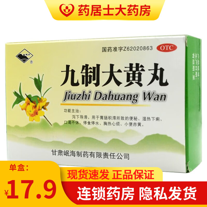 岷州 九制大黄丸6g*10袋/盒 1盒装