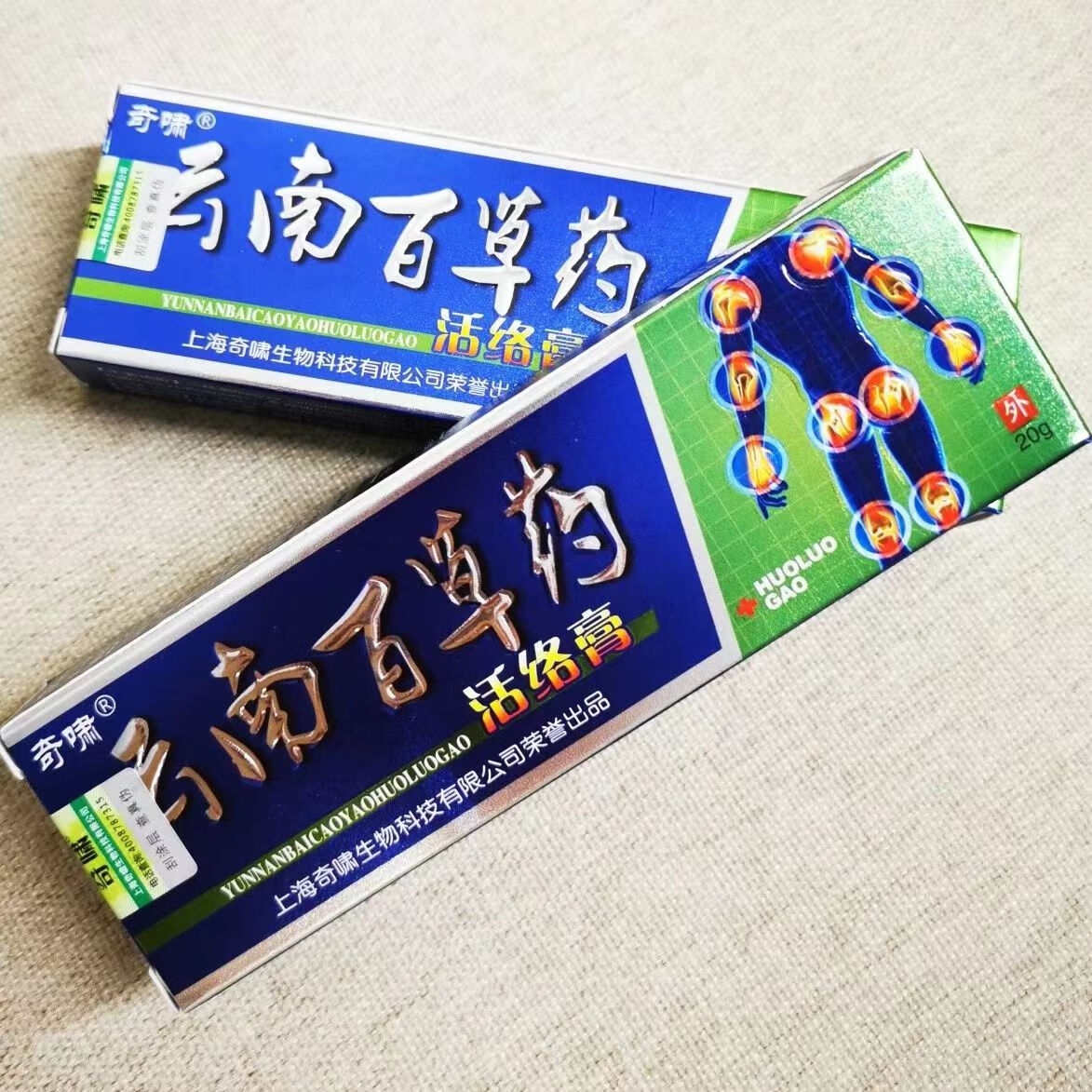 云南百草药活络膏20g可搭 1盒装