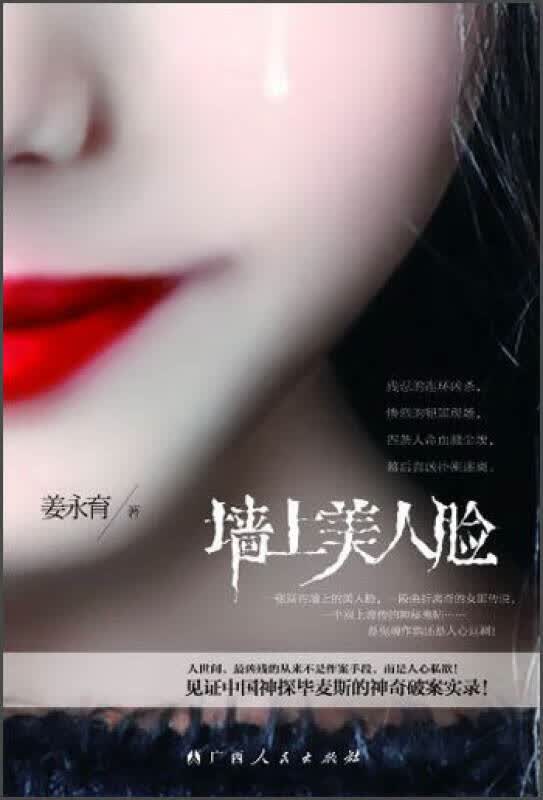 【正版】墙上美人脸