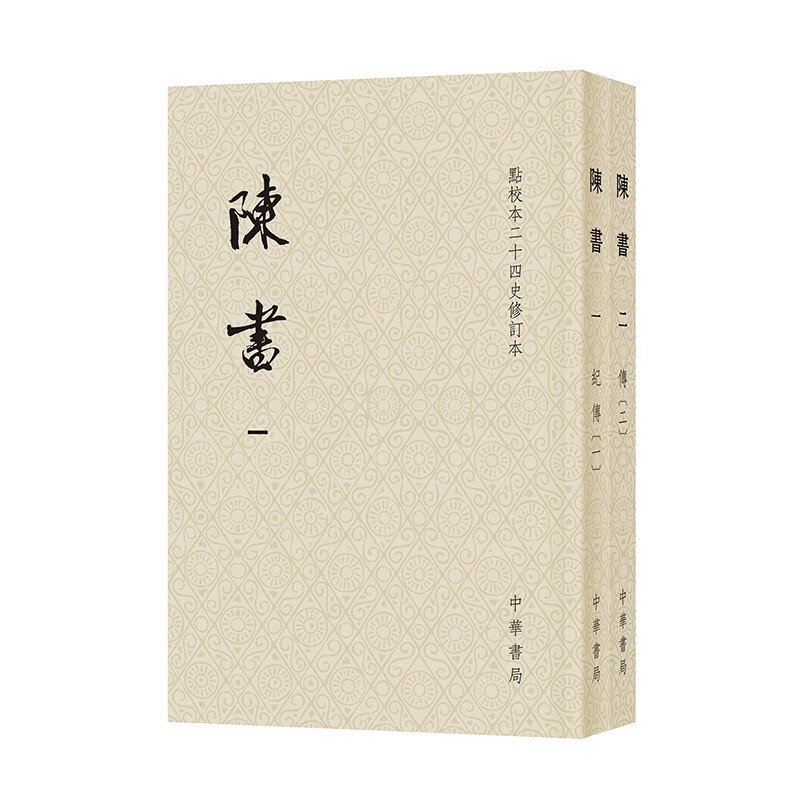 陈书（点校本二十四史修订本 全2册）     中华书局