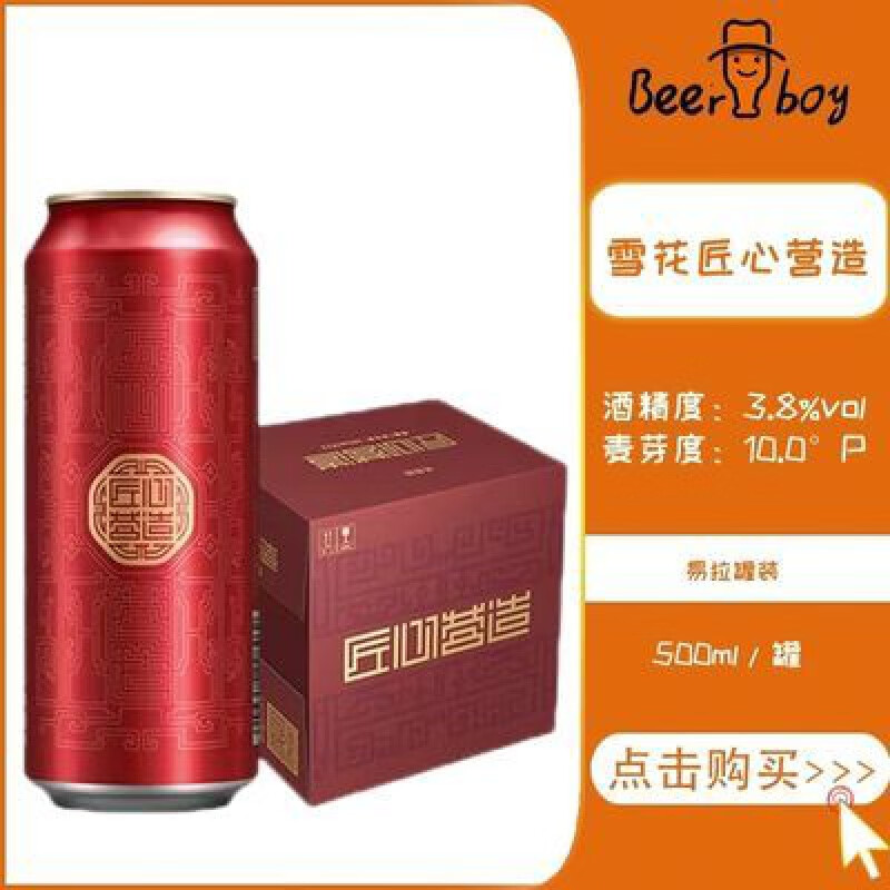 雪花(snow)无原箱雪花啤酒匠心营造10度500ml*12听罐装大听装 500ml