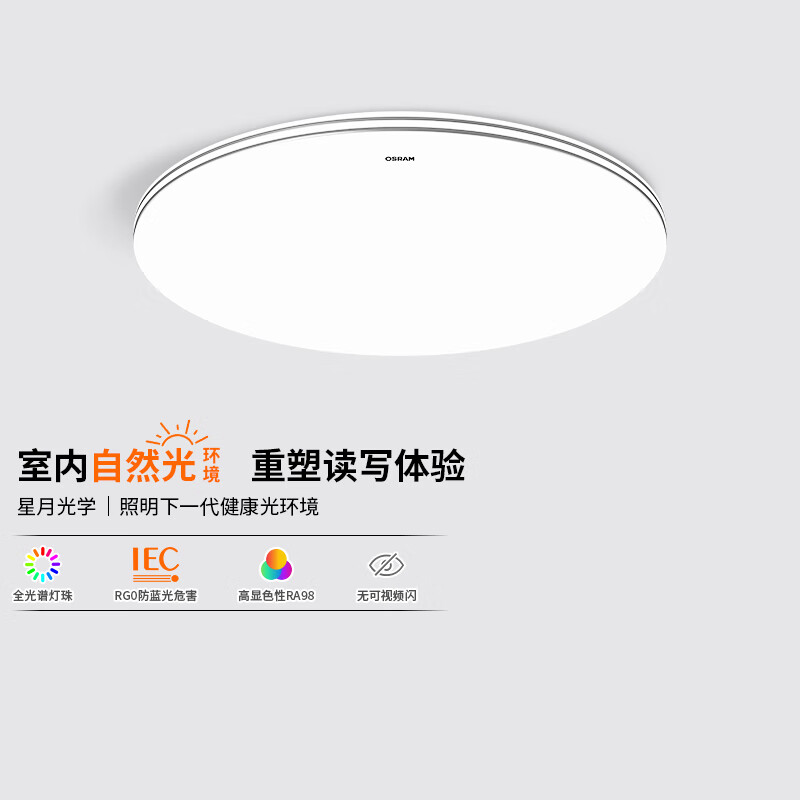 欧司朗（OSRAM）吸顶灯客厅灯卧室灯LED现代简约护眼灯具 开关 银素白48W卧室灯 OSCLQ5021怎么样,好用不?
