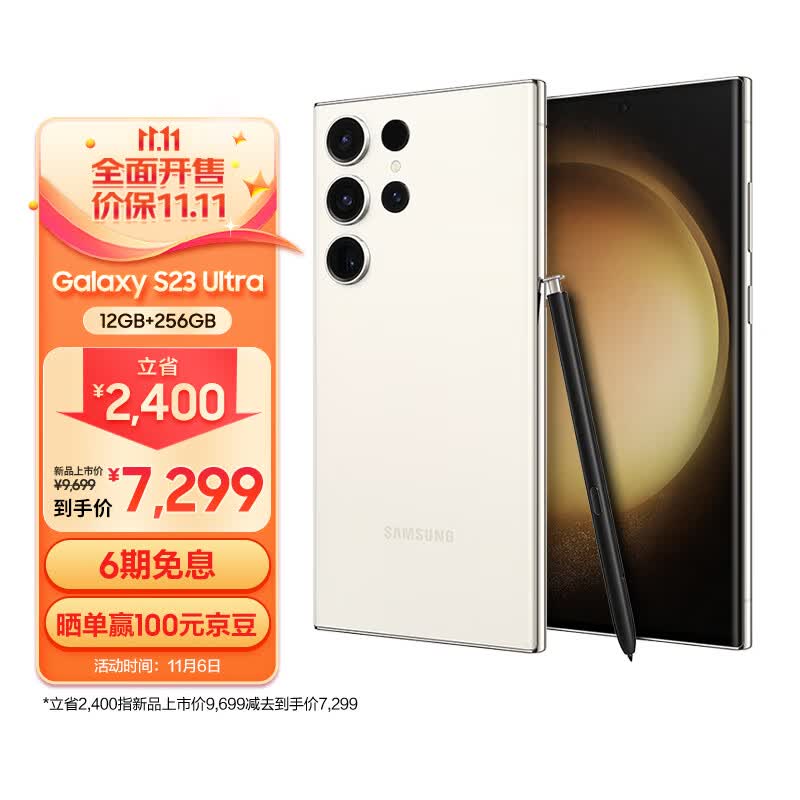 三星 SAMSUNG Galaxy S23 Ultra 2亿像素 第二代骁龙8移动平台 大屏S Pen书写 12GB+256GB 悠柔白 5G游戏手机怎么看?