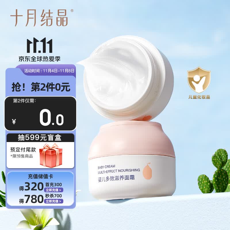十月结晶儿童宝宝润肤霜 雨林珍粹保湿面霜 滋润娇嫩肌肤 50g高性价比高么？