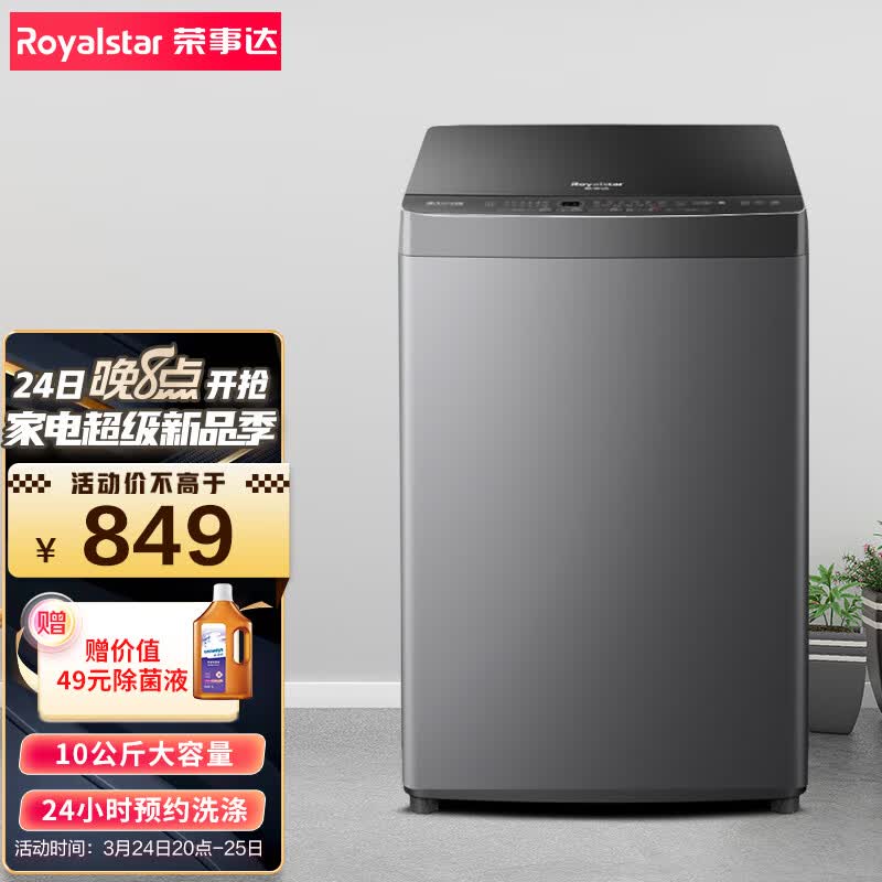 荣事达(royalstar)洗衣机 10公斤全自动波轮洗衣机 大容量仿生洗护
