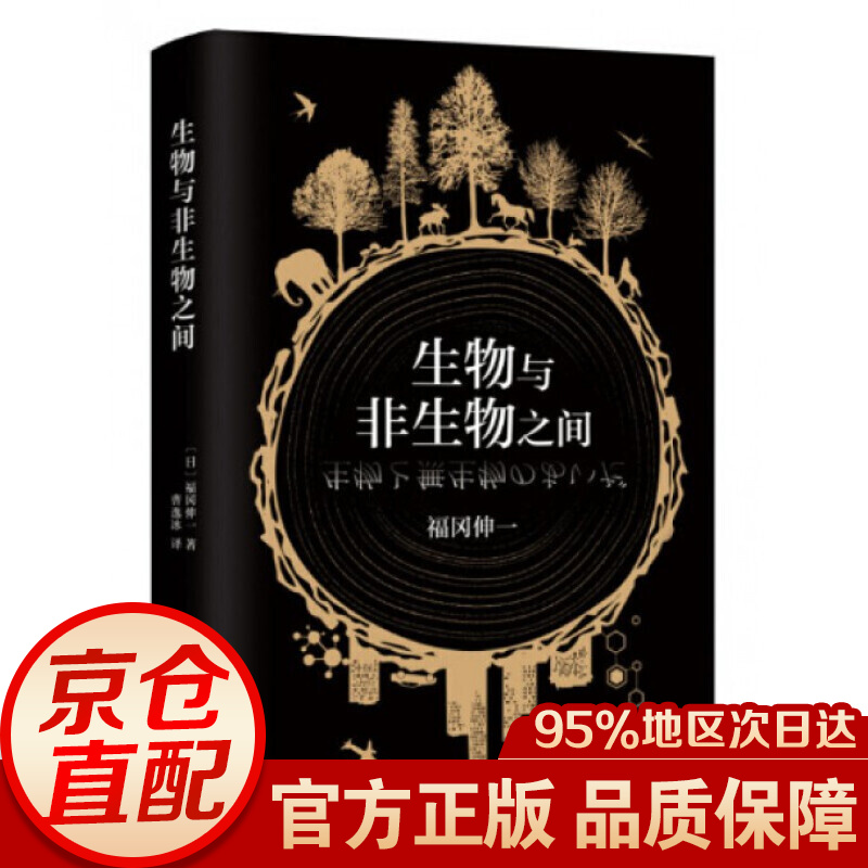 生物与非生物之间