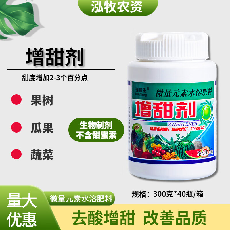 瓜果专用增甜剂草莓果树葡萄柚子番茄苹果西瓜杨梅橙子柑橘甜蜜素 300