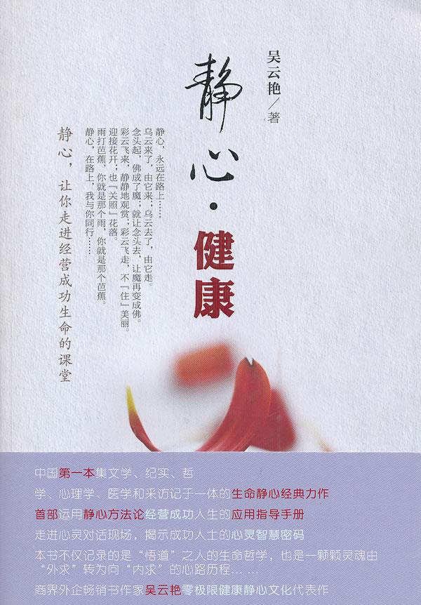 静心·健康
