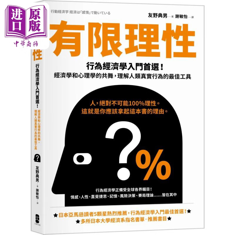 有限理性 经典纪念版 港台原版 友野典男 大牌出版属于什么档次？