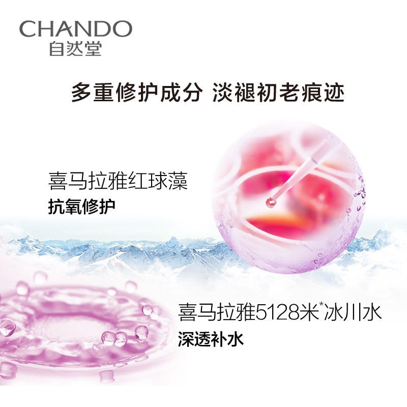 自然堂（CHANDO） 自然堂爽肤水冰肌水护肤品滋润补水保湿长效滋润保湿水爽肤水 凝时鲜颜冰肌水（滋润型）160ml