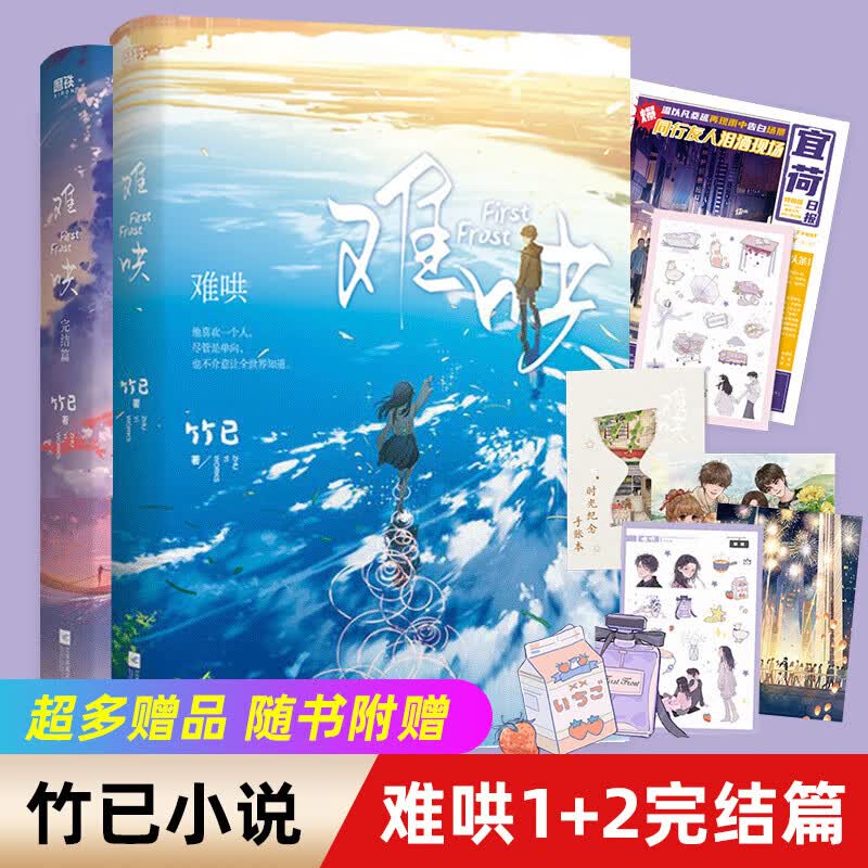 偷偷藏不住全6册【可挑选版本】偷偷藏不住漫画版6-1-2-3-4-5竹已正版晋江金榜作品赵露思影视原著 难哄漫画3 段嘉许VS桑稚完美关系偏偏宠爱草莓印V告白2应程 难哄全册正版1+2 小说 竹已著