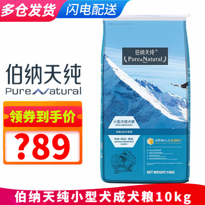 伯纳天纯狗粮小型犬通用型成犬粮10kg雪纳瑞泰迪比熊柯基犬粮博纳天纯狗粮 小型成犬粮10kg