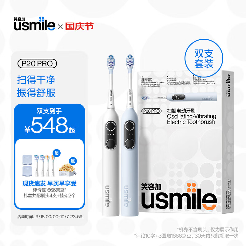 usmile笑容加电动牙刷 P20PRO新一代扫振 四区定位