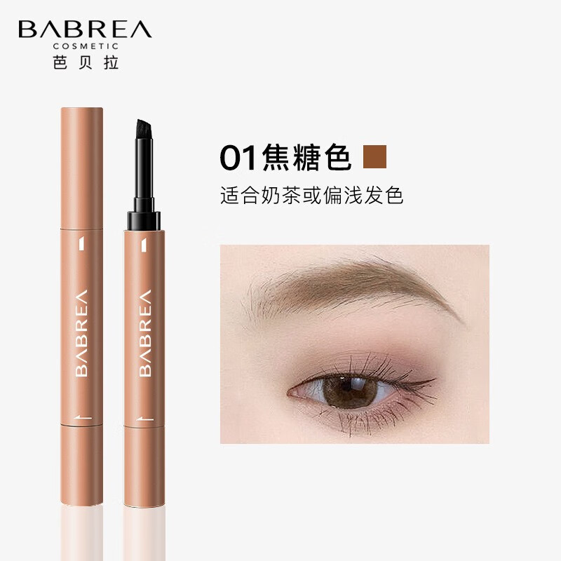 芭貝拉眉膏染眉膏防水防汗持妝不易脫色自然野生眉 01焦糖色