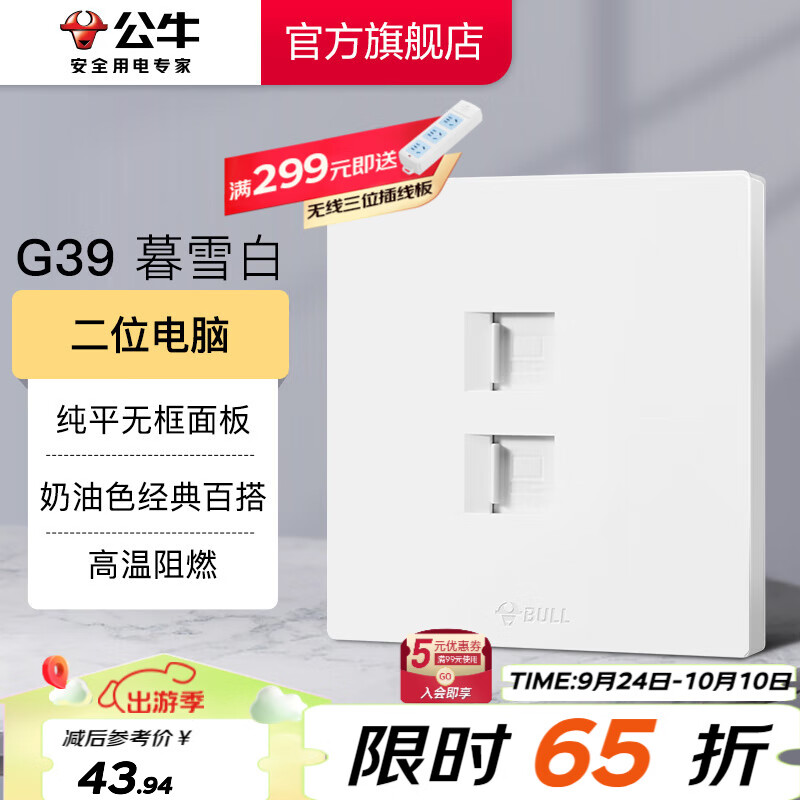 ��ţ��BULL�����ز������86ǽ�氵װ5�ײ��USB���߿յ����� G39���ͷ�ĺѩ�� ����λ���ԡ�