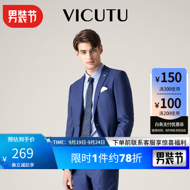 威可多（VICUTU）商场同款西装男纯羊毛西服修身西装外套男 婚礼礼服新郎伴郎  蓝色 尺码偏小建议选大一码t 175/96B