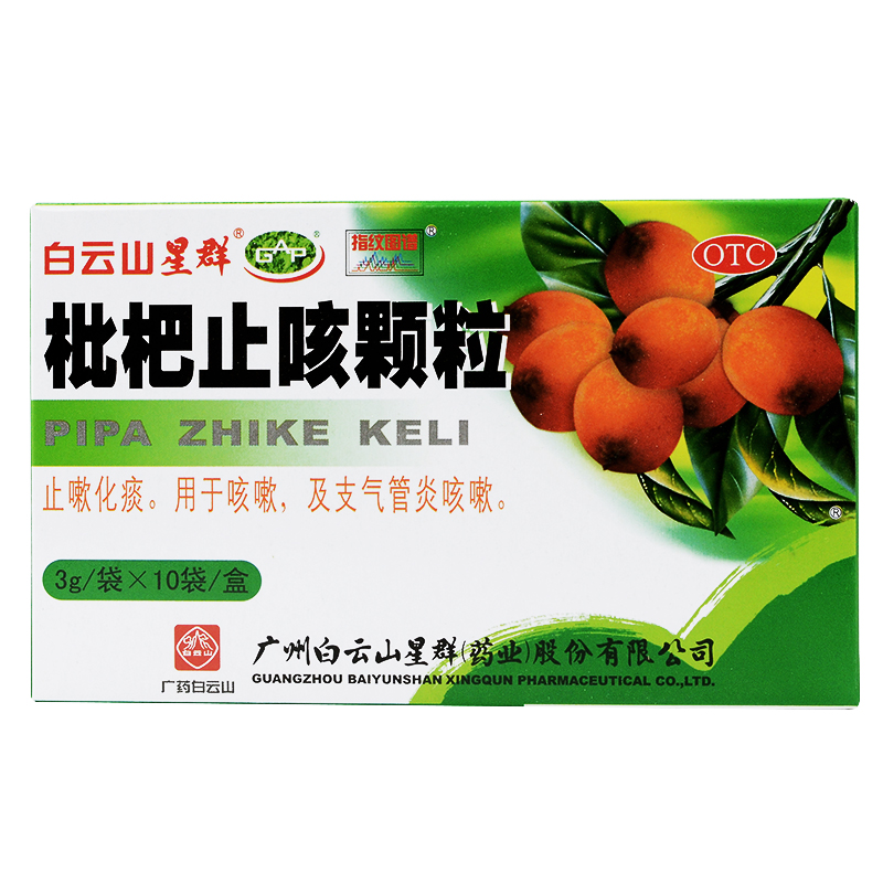 星群 枇杷止咳颗粒 3g*10袋