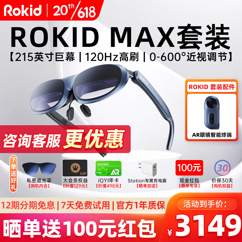 ROKID MAX AR智能眼镜Air Station便携头戴体感游戏一体机导航投屏无人机若琪 Max深空蓝标准套装【支持所有手机等非DP设备】