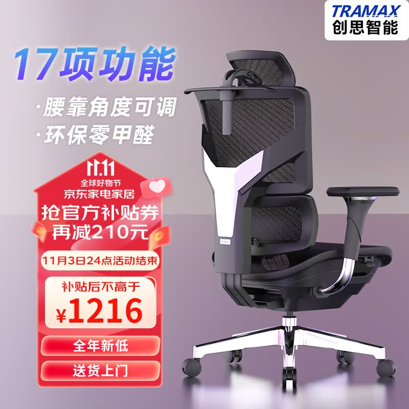 TRAMAX 创思智能RX3人体工学椅电脑椅网椅家用办公电竞椅游戏椅青少年椅 RX3 经典黑使用感如何?