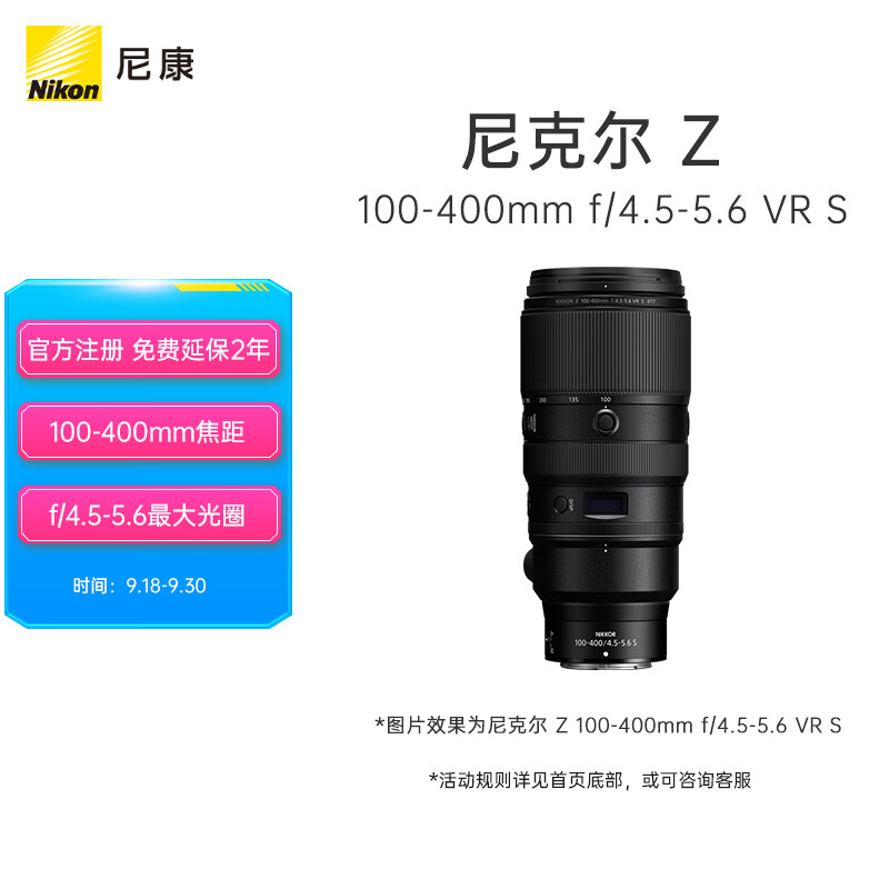 对比：尼康尼克尔 Z 100-400mm f/4.5-5.6 VR S镜头怎么样？了解一星期经验分享？