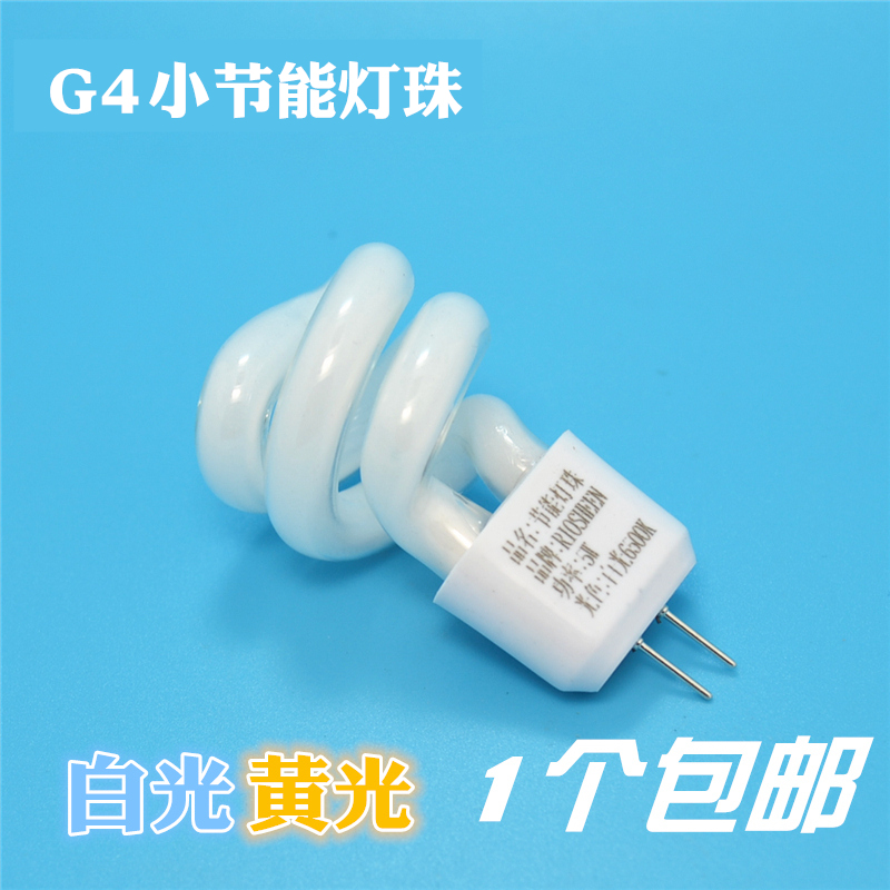 朗丽华镜前灯灯泡 两针插脚小灯泡插口节能灯 g4节能灯二针插脚插入式