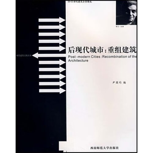后现代城市:重组建筑 尹国均 编【正版】