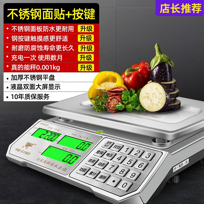 凯丰 电子计价秤电子称精准台秤30kg公斤厨房电子秤水果秤台称双面显示 【升级款】平盘