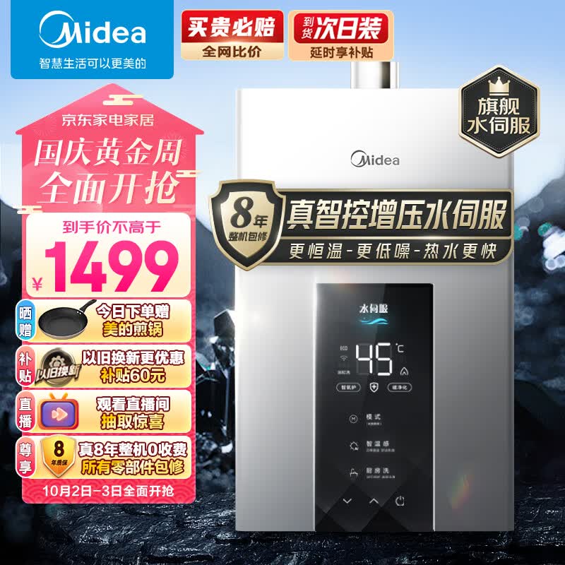 美的（Midea）16升燃气热水器 天然气 增压水伺服恒温 变频节能 开机自检 多重安防 金刚速热舱 JSQ30-MK6耀夜怎么看?