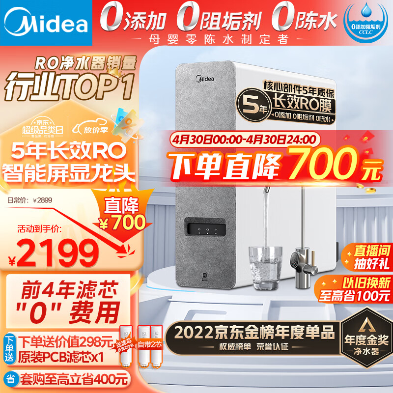 Midea 美的 白泽系列 MRO1787D-1000G 反渗透纯水机 1000G