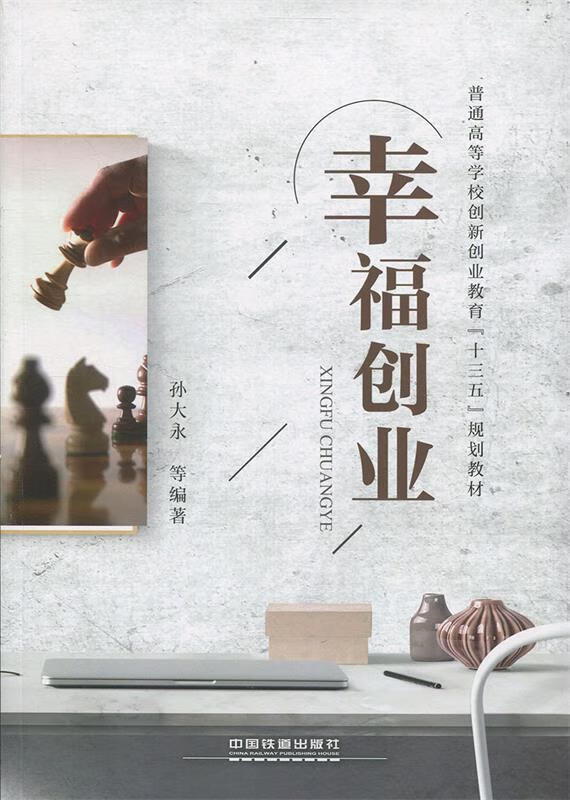 幸福创业