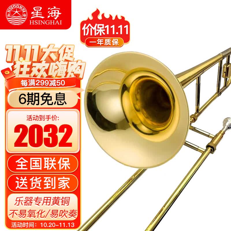 星海（XINGHAI INSTRUMENT）星海长号 次中音拉管降B调专业演奏乐队院校考级管弦乐团XTT-110怎么样,好用不?