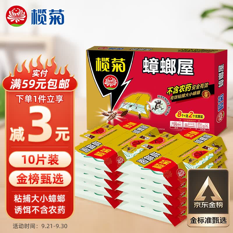 榄菊 蟑螂屋10片/盒蟑螂贴家用杀蟑除蟑螂药灭蟑螂器全窝端使用感如何?