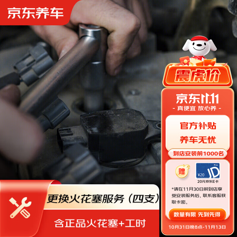 京东养车 火花塞养护套餐 更换火花塞 四支 含火花塞  包工包料怎么样,好用不?