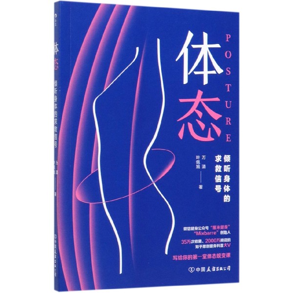 体态(倾听身体的求救信号)