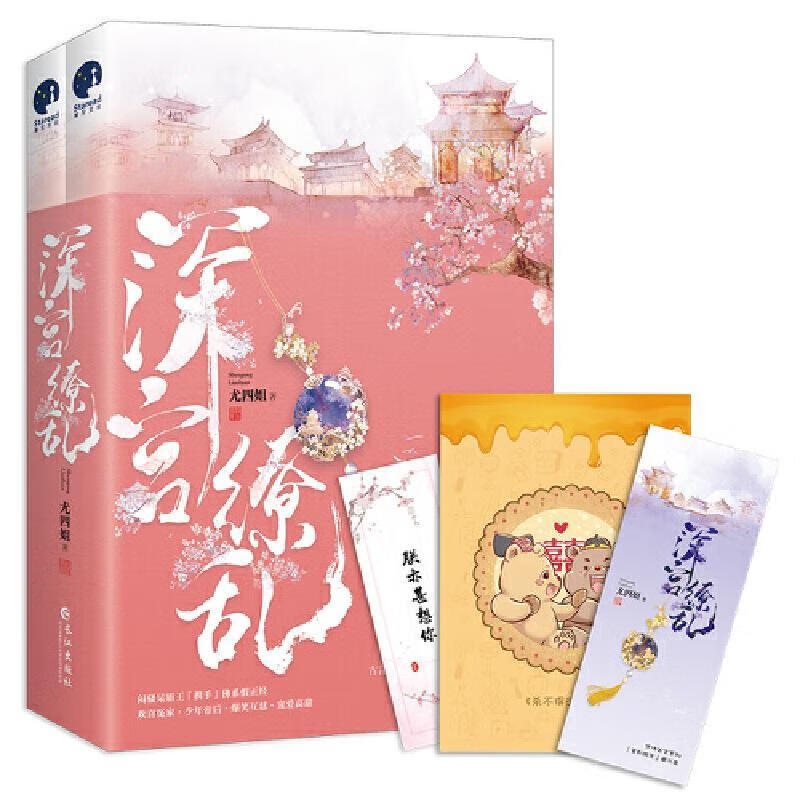 深宫缭乱