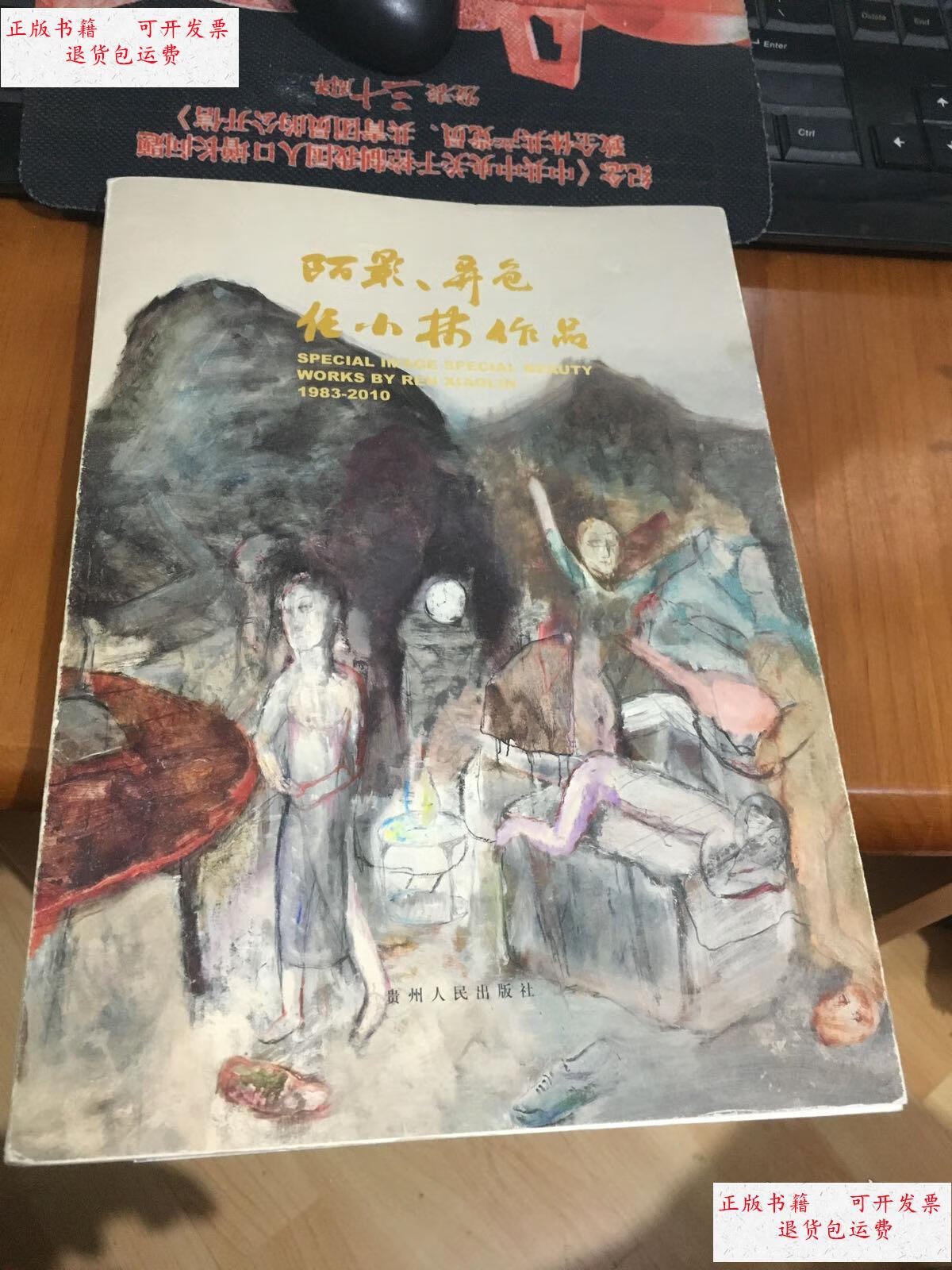 【二手9成新】陌影 异色 任小林作品 /任小林 贵州人民出版社