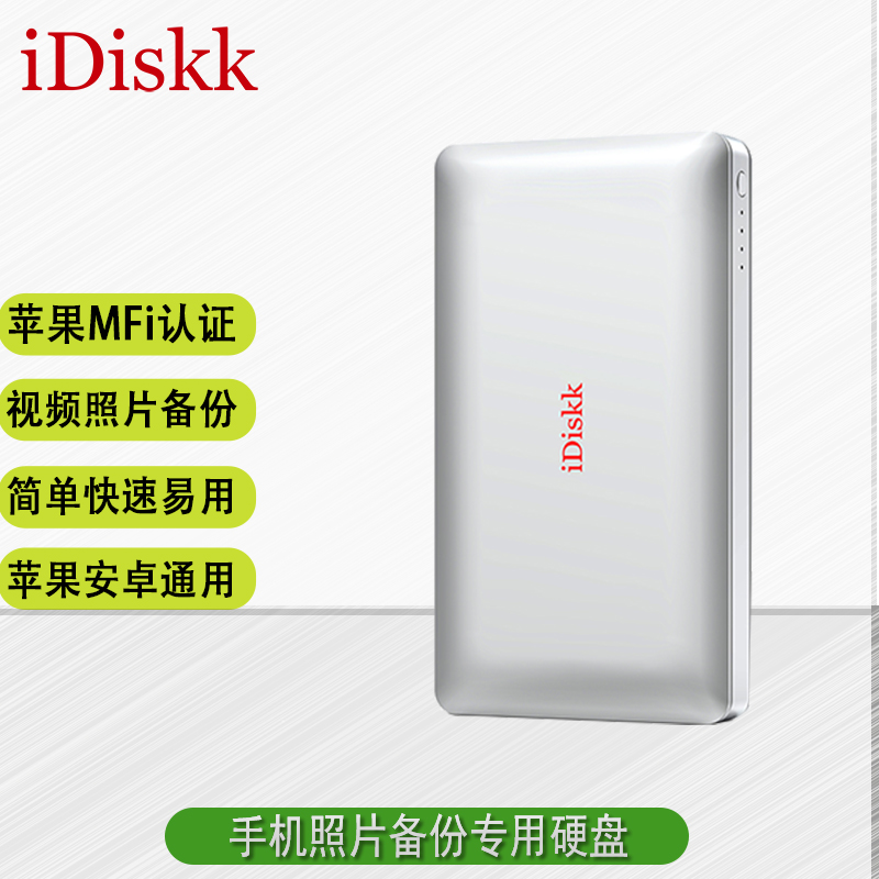 iDiskk 手机移动硬盘安卓iPhoneX/11/12/13/14视频照片一键备份可充电MFi认证 2TB【一键备份】
