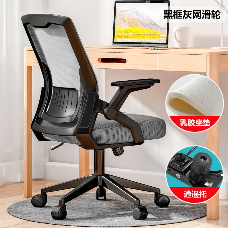 乐贝姿   电脑椅家用网布办公椅学生宿舍旋转椅子靠背会议接待培训久坐椅子 黑框灰网滑轮+乳胶坐垫+逍遥 尼龙脚怎么看?