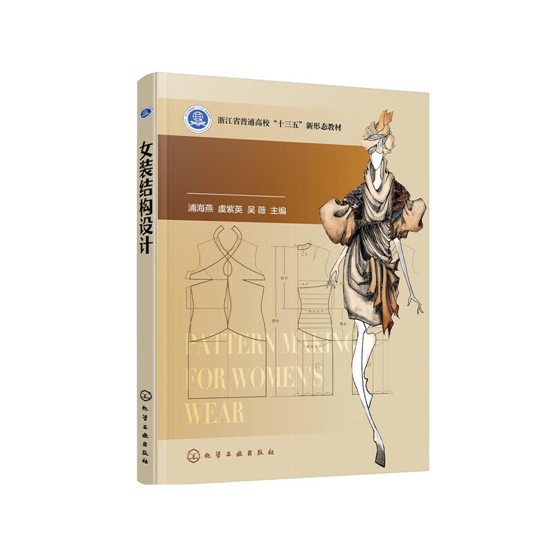 女装结构设计(浦海燕)