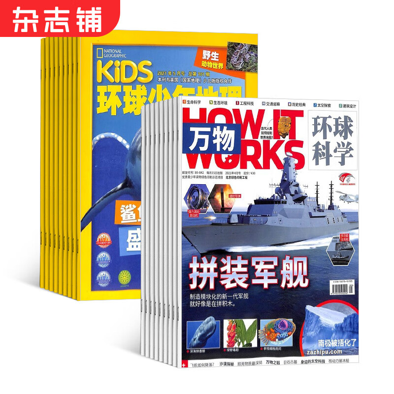 包邮万物+环球少年地理KiDS杂志 2024年1月起订 组合共24期 杂志铺 全年订阅青少年科普百科全书中小学生课外阅读科学书籍期刊杂志订阅 每月快递使用感如何?