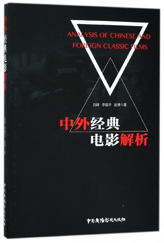 中外经典电影解析