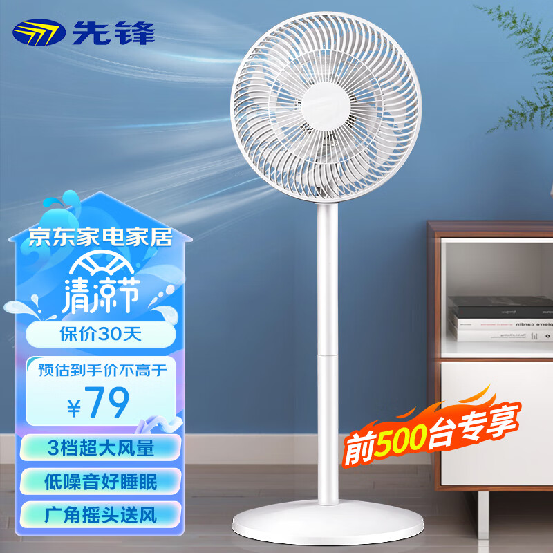 先锋(Singfun)追风系列家用电风扇落地扇流通空气循环扇台地两用扇小米白电风扇落地扇DLD-D17
