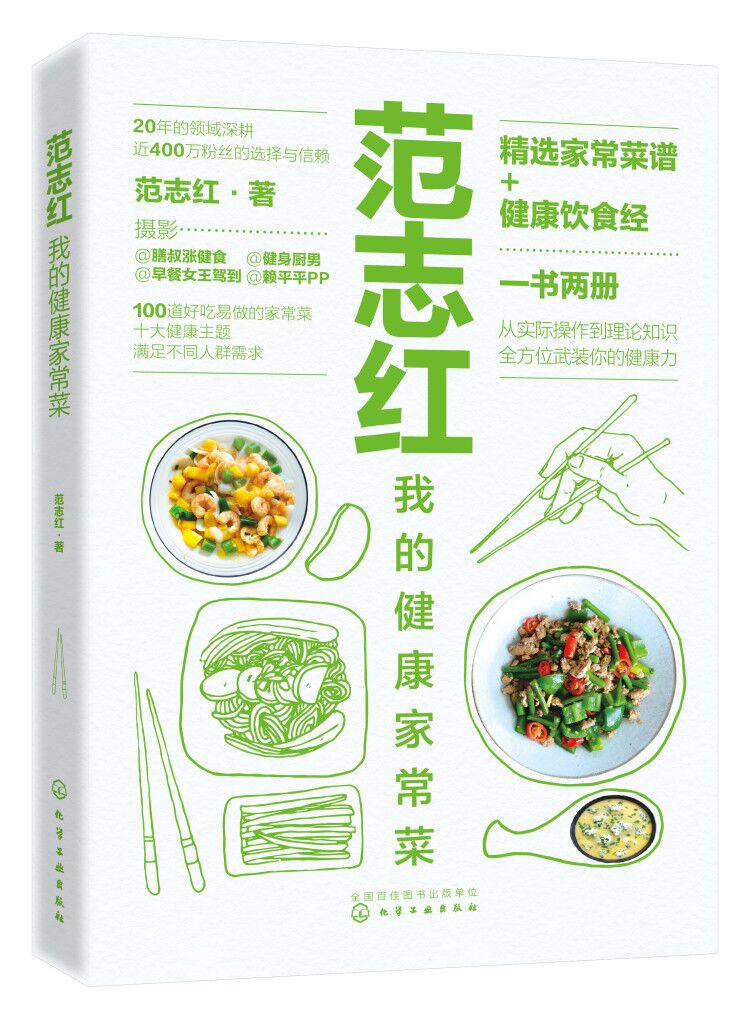 范志红我的健康家常菜(全2册)