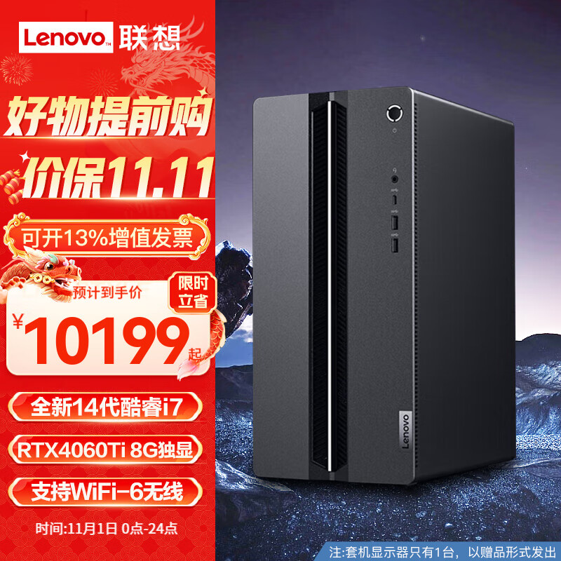 联想(Lenovo)台式机  《黑神话悟空推荐》14代酷睿i5/i7 处理器主机游戏办公家用制图设计师台式电脑 14代 I7-14700FRTX4060TI_8G 定制 32G 1T+1TB SSD