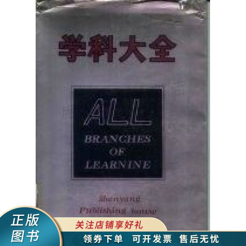 学科大全 韩寿根